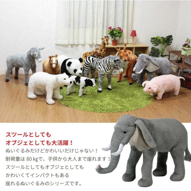 アニマル スツール ゾウ ぬいぐるみ 耐荷重80kg 象 ぞう いす