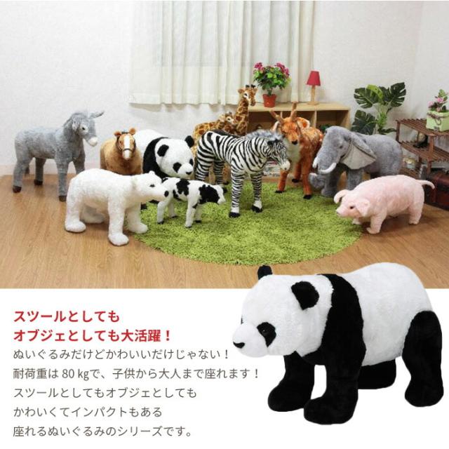 【値下げ】アニマル スツール パンダ ぬいぐるみ 耐荷重80kg パンダ いす 椅子 チェア 腰掛け 玄関 リビング かわいい おしゃれ オブジェ 置物 飾り プレゼント 子供部屋 こども 部屋 癒し いやし 大人 子供 座れる どうぶつ 動物_1