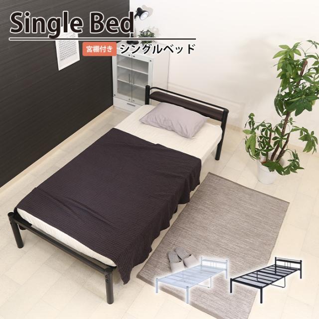 【値下げ】シングルベッド 宮付き ベッドフレーム 幅100 奥行219 高さ63.5 おしゃれ シンプル ベッド シングル ローベッド 可動宮付 シングルベッド