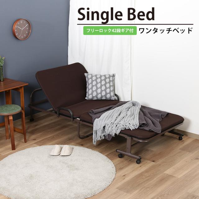 【値下げ】ベッド シングル 折りたたみ リクライニング 42段ギア 幅97.5 奥行207 高さ45 キャスター付き おしゃれ ワンタッチベッド フリーロック