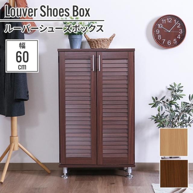 【値下げ】靴箱 スリム 幅60cm 60×33×101cm シューズボックス シューズラック 下駄箱 扉付き 通気性 カビにくい 木目調 食器棚 収納 棚 整理整頓