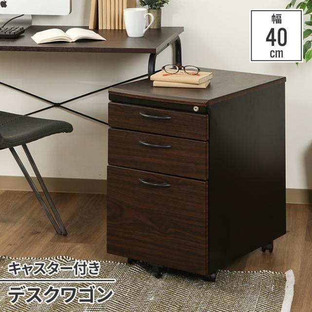 【値下げ】 デスクワゴン キャビネット サイドチェスト 3段 キャスター付 白 ホワイト オフィス おしゃれ 収納 机 脇 書斎 テレワーク 在宅の通販は