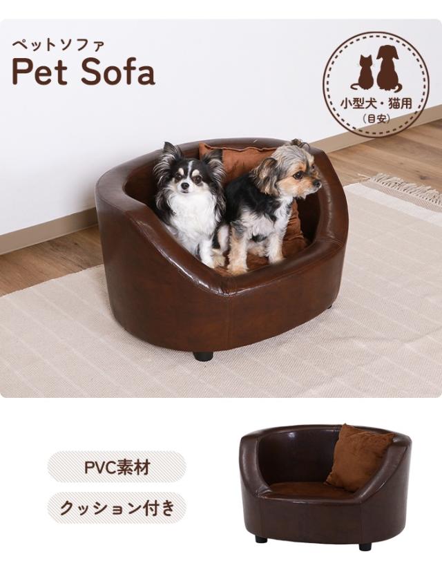 【値下げ】ペットソファ ペットベッド クッション レザー調 高級感 犬 猫 小型用 おしゃれ かわいい シンプル リビング ふかふか