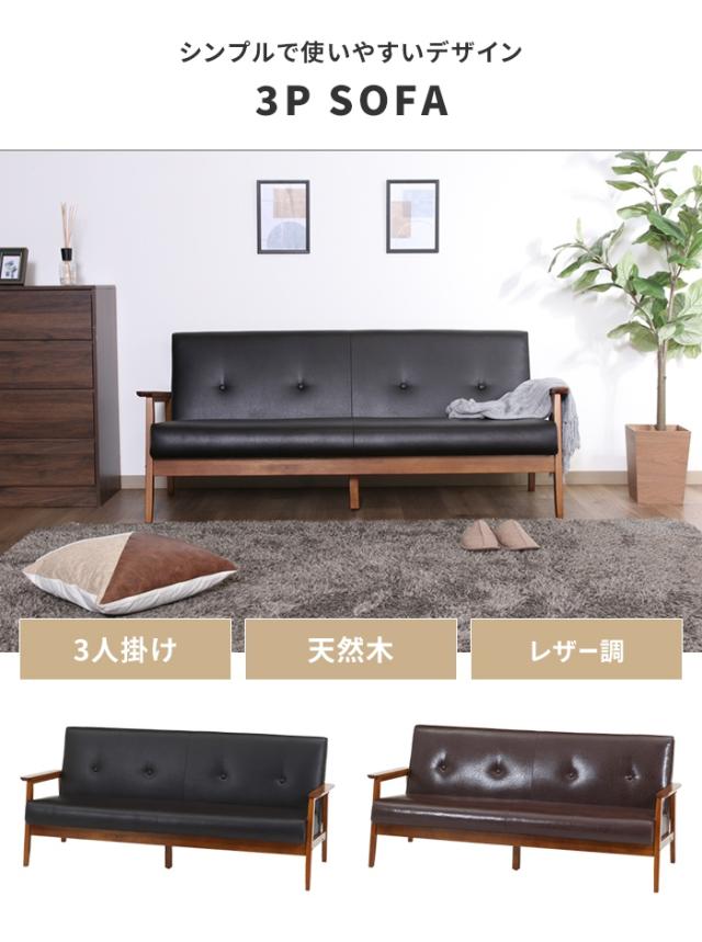 値下げ】ソファ 3人掛け 3人用 ソファー 椅子 ゆったり 木製フレーム 