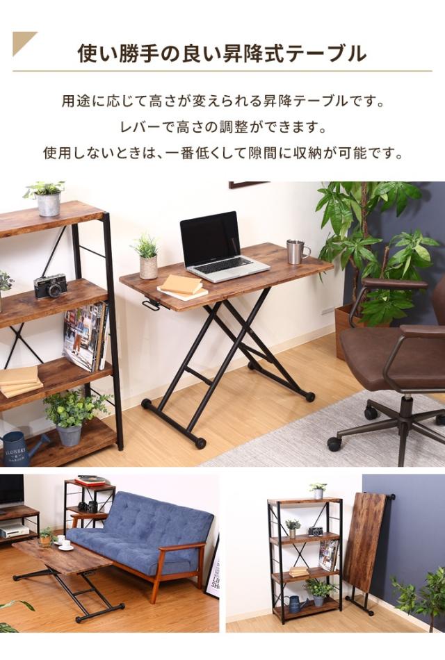 【値下げ】昇降式テーブル 折りたたみ 幅90 コンパクト センターテーブル 木目調 高さ調整 無段階 ヴィンテージ風 便利 おしゃれ