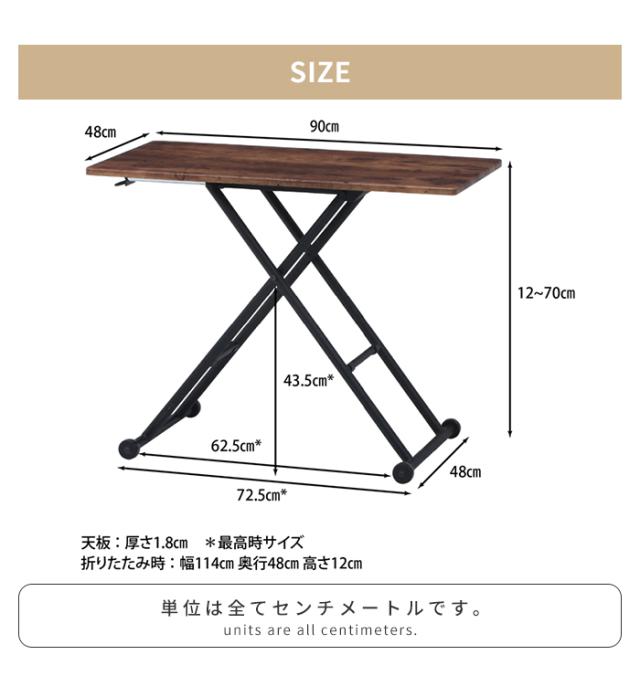 【値下げ】昇降式テーブル 折りたたみ 幅90 コンパクト センターテーブル 木目調 高さ調整 無段階 ヴィンテージ風 便利 おしゃれ