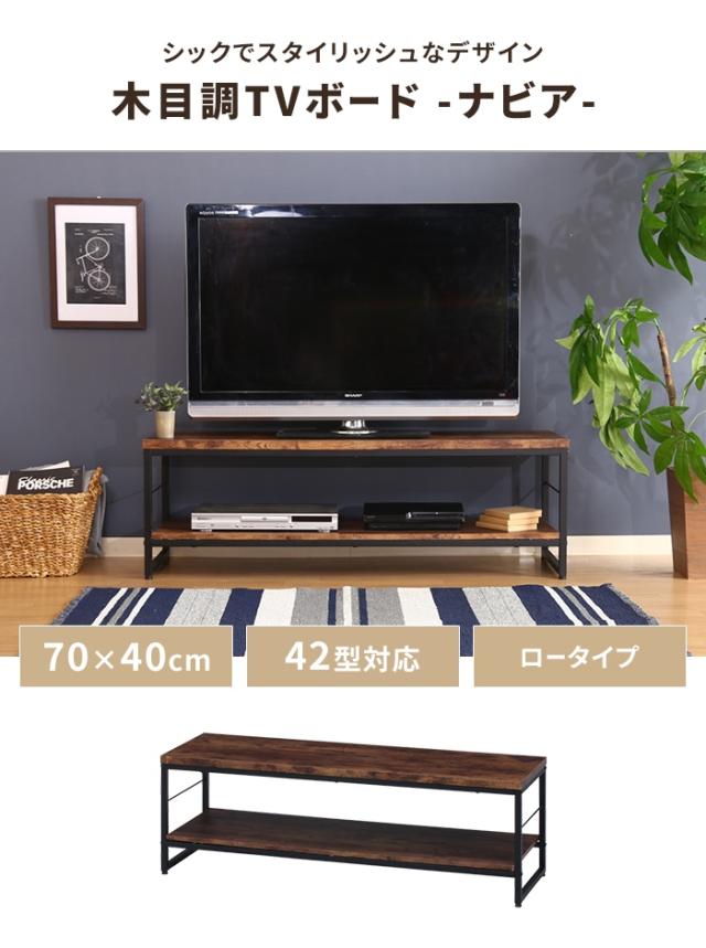【値下げ】テレビ台 テレビボード ロータイプ 幅120 奥行40 収納棚付き TV台 リビングボード 木目調 ヴィンテージ風 ディスプレイ_1
