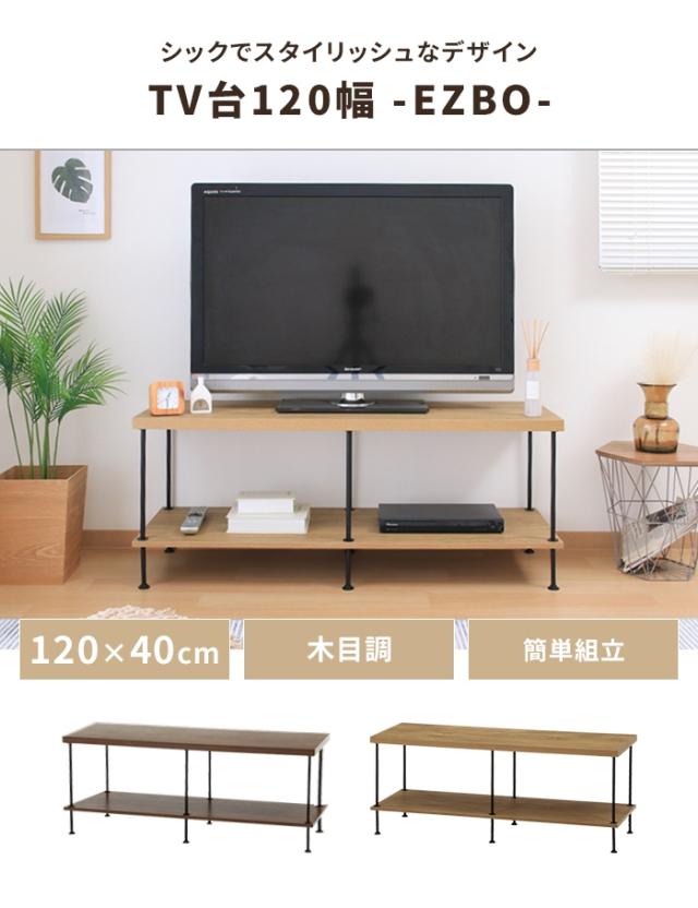 テレビ台 幅120 テレビラック 簡単組立 収納棚 リビングボード オープンラック インテリア 木製家具 木目 異素材 ナチュラル_1