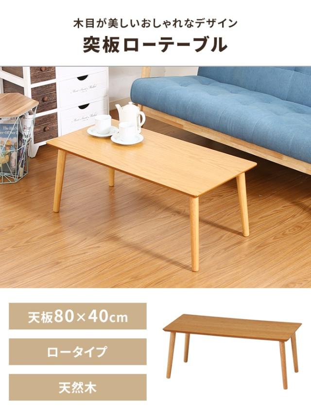 【値下げ】センターテーブル 木製 簡単組立 幅80 奥行40 リビングテーブル ローテーブル デスク 机 天然木 北欧風 ナチュラル 可愛い_1