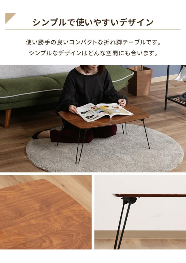 【値下げ】折りたたみテーブル 幅70 奥行50 完成品 折れ脚テーブル ローテーブル センターテーブル 隙間収納 シンプル 木目調 便利_2