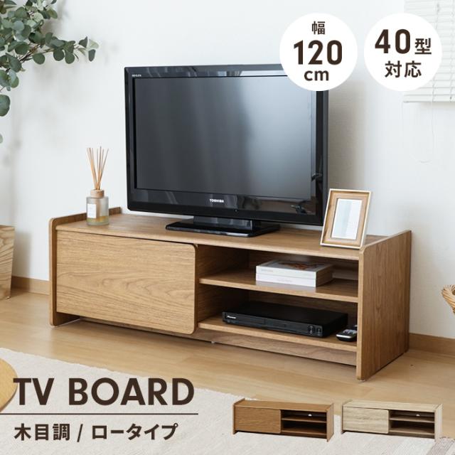 値下げ】テレビボード ローボード ワイド 幅120 奥行41.5 収納 テレビ 