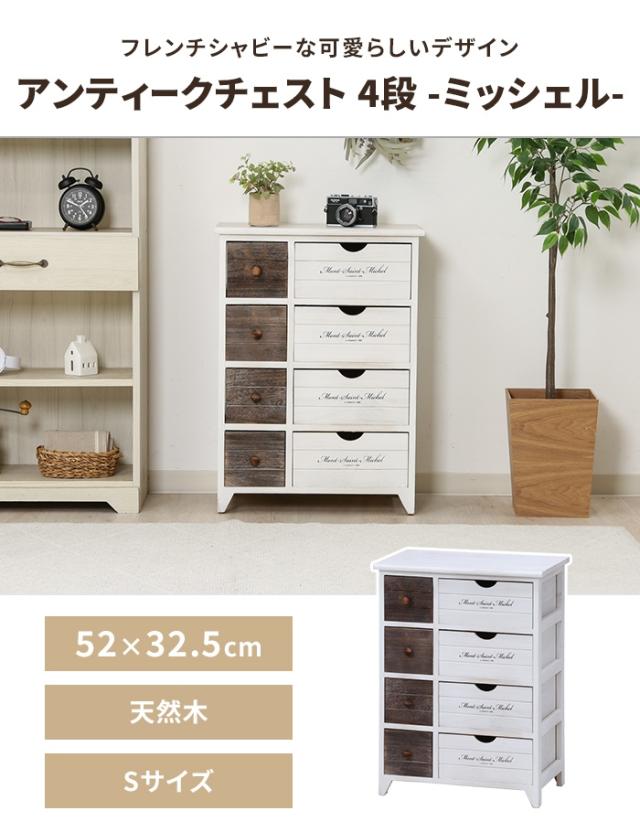 天然木 4段チェスト アンティーク 木製 4段チェスト ナチュラルウッド