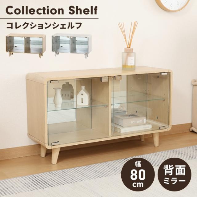 CERISE ガラス扉付き収納棚 CERISE ガラス扉付き収納棚