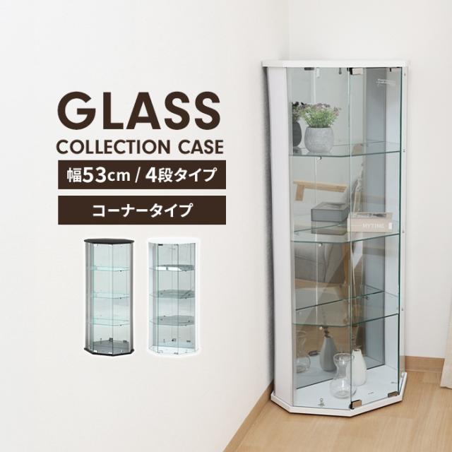 ガラスコレクションケース コーナー4段(スリム) ライト付 ブラック （入数：1点）[09] ガラスコレクションケース コーナー4段（スリム） ライト付 ブラック