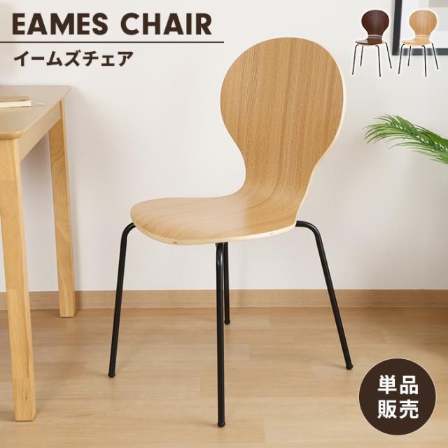 【値下げ】ダイニングチェア エピチェア 単品 チェア 木目調 1人掛け リビングチェア 椅子 北欧風 インテリア カフェ風 シンプル 家具