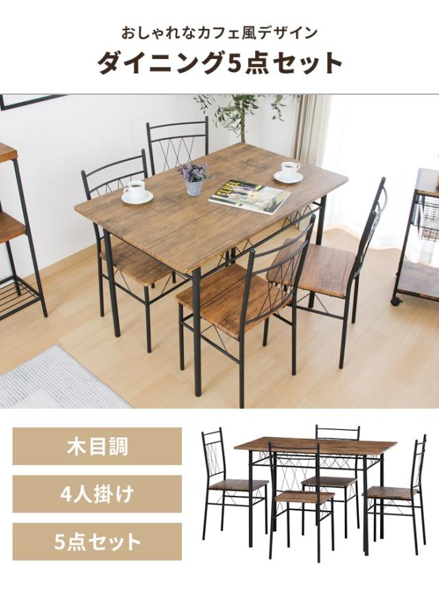 ダイニングテーブルセット 5点 テーブル チェア 4人用 木製天板 