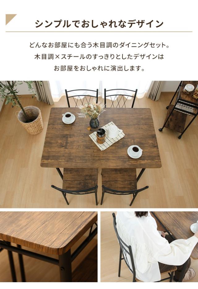 ダイニングテーブルセット4人用 5点セット ダイニング セット スチール 食卓 ダイニングテーブルセット4人用 5点セット ダイニング セット スチール