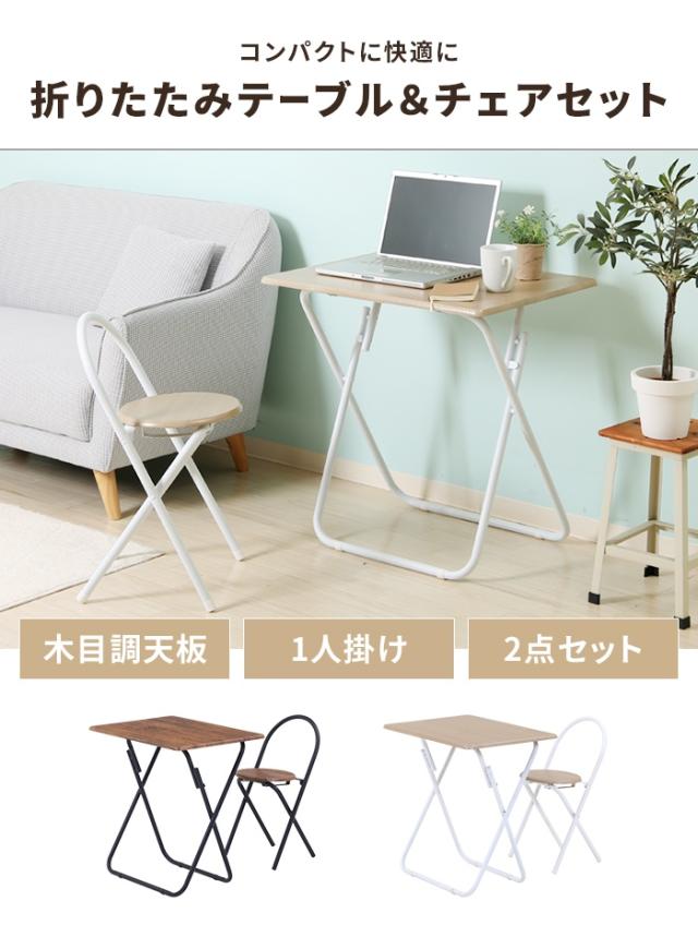 折りたたみテーブル＆チェアセット 2点セット フォールディングテーブル チェア セット品 簡易デスク コンパクト 木目 スチール_1