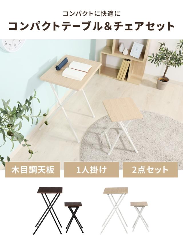 フォールディングテーブル＆チェアセット 2点セット 折りたたみテーブル チェア セット品 簡易デスク コンパクト 木目 スチール_1