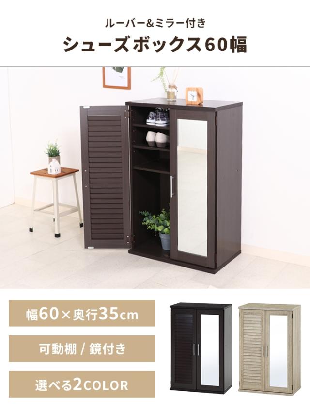値下げ】靴箱 ミラー付き ルーバー おしゃれ シューズボックス 玄関