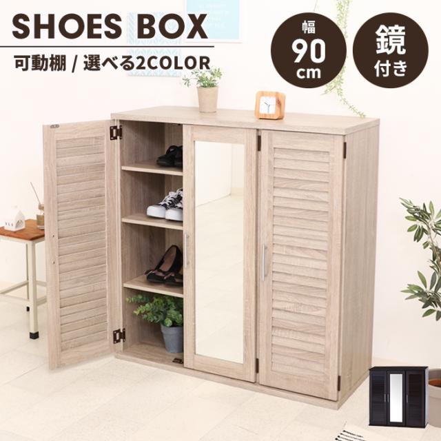 【値下げ】靴箱 ミラー付き ルーバー おしゃれ シューズボックス 玄関収納 幅90 通気性 靴 ブーツ収納 大容量 木製 ロータイプ 可動棚