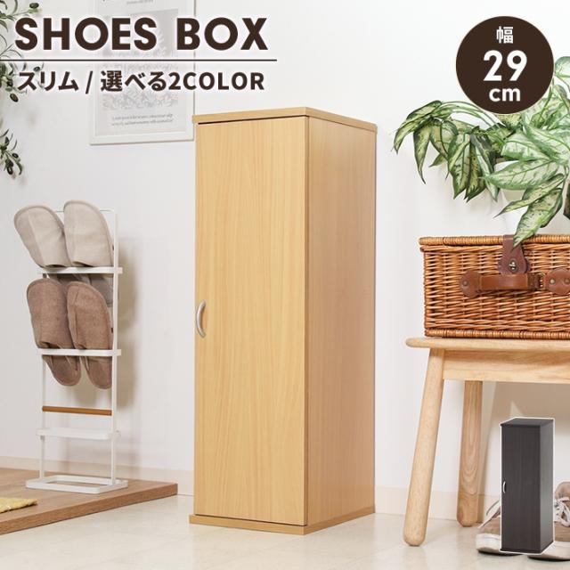 下駄箱 スリム 木製 シューズボックス 幅29 玄関収納 通気性 靴 下駄箱 スリム 木製 シューズボックス 幅29 玄関収納 通気性 靴