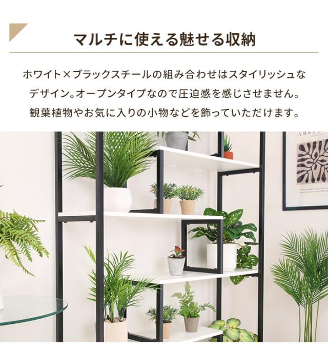【値下げ】ディスプレイシェルフ 収納ラック 大型 シェルフ オープンラック 飾り棚 プランターラック 収納家具 インテリア おしゃれ 収納棚_2