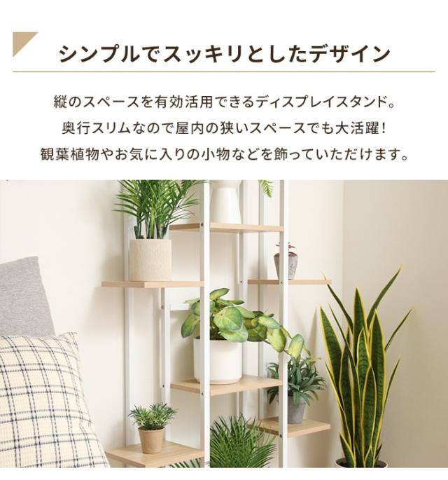 【値下げ】プランタースタンド ディスプレイスタンド ワイド 木目調棚板 スチール脚 ナチュラル おしゃれ 観葉植物 花台 小物置き 収納用品