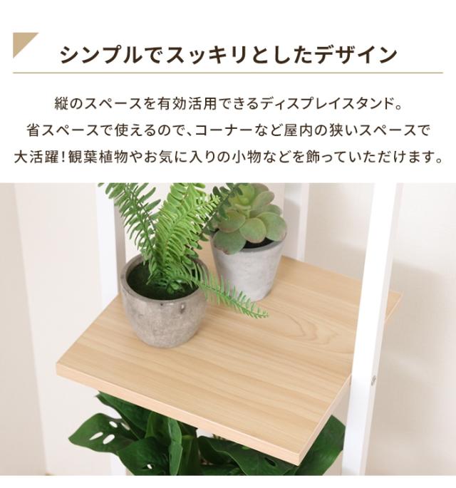 【値下げ】プランタースタンド ディスプレイスタンド スリム 木目調棚板 スチール脚 ナチュラル おしゃれ 観葉植物 花台 小物置き 収納用品_2