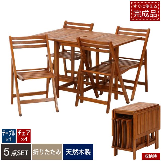 ガーデンテーブル 5点セット ガーデンテーブル 折りたたみ テーブル チェア バタフライテーブル チェアー テーブルセット バタフライ 折り畳み イス 椅子 木製 収納 アウトドア シンプル おしゃれ 北欧 パラソル 庭 テラス ガーデン ガーデンファニチャー キャンプ カフェの通販は