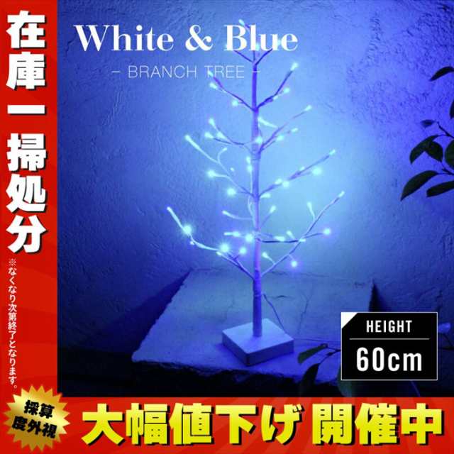 ツリー LEDライト ブランチツリー オブジェ イルミネーション ライト クリスマス 電飾 インテリア 60cm 白樺 ホワイト 点灯の通販はau  PAY マーケット - クツログ