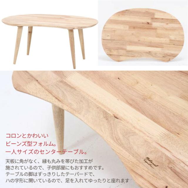 【値下げ】センターテーブル MAME ナチュラル ローテーブル おしゃれ 木製 北欧_2