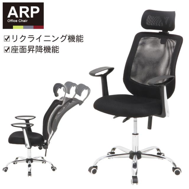 【値下げ】デスクチェア メッシュ ヘッド付 ハイバック オフィスチェア リクライニング 肘付き アームアップ 昇降 ロッキング 回転 キャスター付き