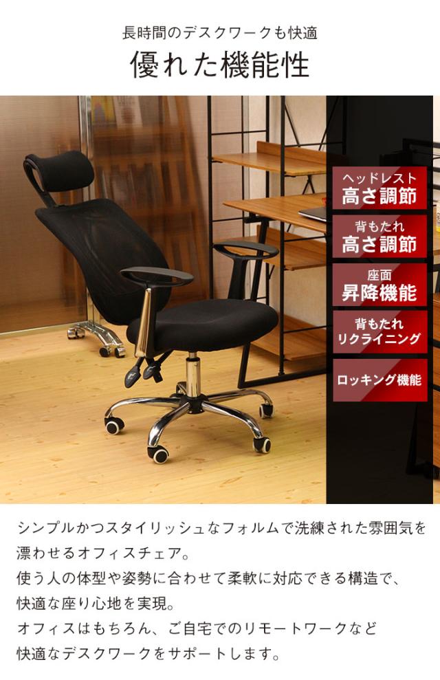【値下げ】デスクチェア メッシュ ヘッド付 ハイバック オフィスチェア リクライニング 肘付き アームアップ 昇降 ロッキング 回転 キャスター付き_1