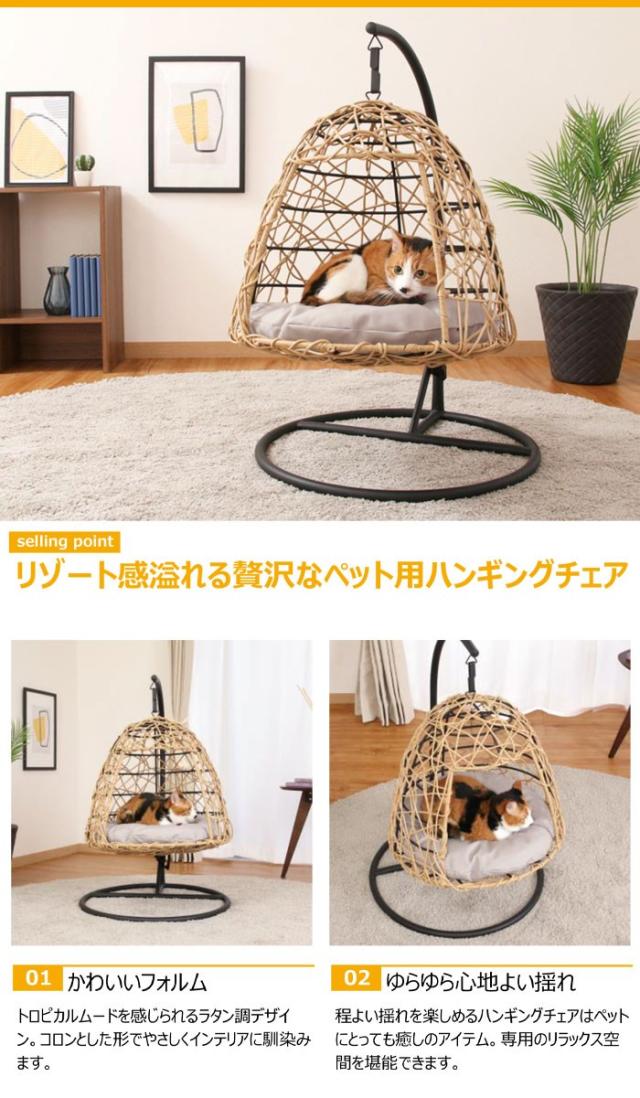 値下げ】ペットベッド ラタン調 ハンギングチェア ハンギング チェア 
