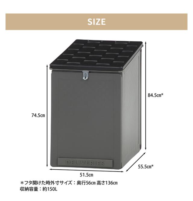 宅配ボックス 一戸建用 150L 大型 置き配ボックス 幅51.5×奥行55.5×高さ84.5cm 宅配BOX ブラック グレー 鍵穴付き 置き型 フタ付き 雨水防止 物置 収納庫 宅配 収納ボックス アウトドア収納 玄関 便利_3