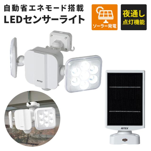 センサーライト ソーラーパネル付き ソーラー 蓄電式 ソーラーセンサーライト LED ライト 5W 2灯 IP44 防雨 防犯