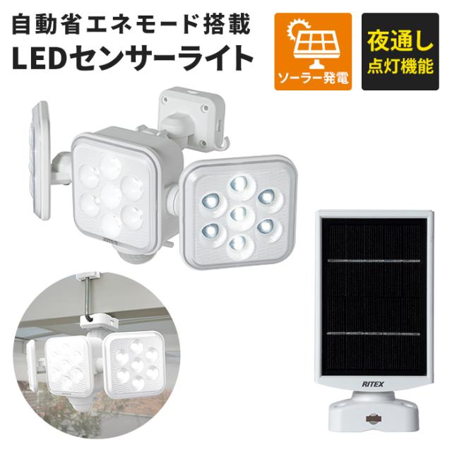 【値下げ】センサーライト ソーラーパネル付き ソーラー 蓄電式 ソーラーセンサーライト LED ライト 5W 3灯 IP44 防雨 防犯
