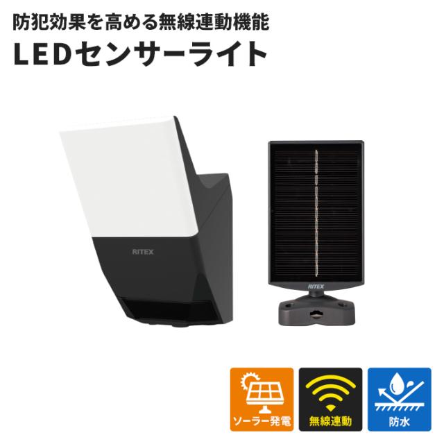 【値下げ】センサーライト ソーラーパネル付き 無線連動シリーズ 送受信型 ソーラー 蓄電式 3W 1灯 IP65 防雨 屋外 防犯 玄関 庭