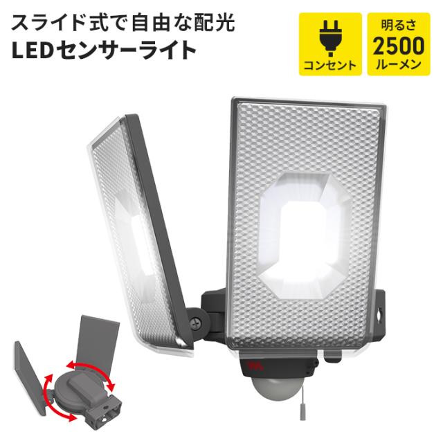 【値下げ】センサーライト コンセント式 LEDセンサーライト LED ライト 12.5W 2灯 IP44 防雨 投光器スイッチ付き 防犯