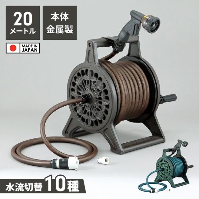 【値下げ】ホースリール 20m ブロンズリール ホース 水流調節 金属製 耐久性 シャワーホース 蛇口プラグ付き 散水用品 家庭菜園 水やり