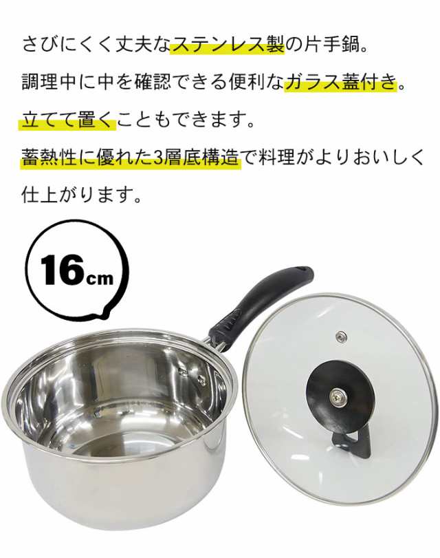 片手鍋 16cm 蓋付き IH対応 ガス火対応 ステンレス製 片手 鍋
