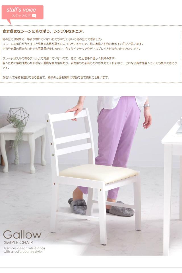 【値下げ】チェア 木製 ホワイト 椅子 座面合皮レザー フレンチカントリー 木目 シンプル かわいい 姫系 食卓 読書 勉強 ガロー 新生活_13
