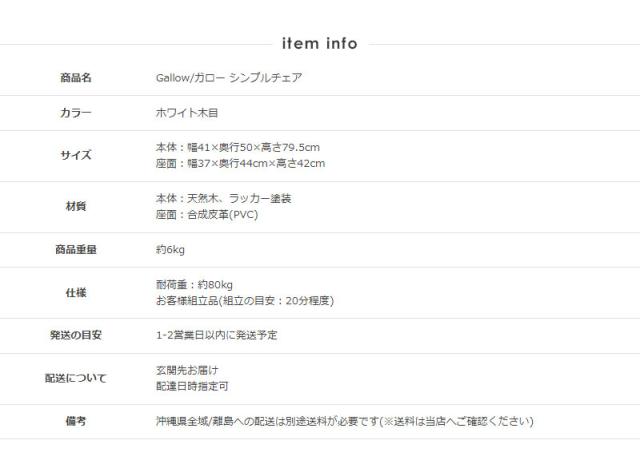 【値下げ】チェア 木製 ホワイト 椅子 座面合皮レザー フレンチカントリー 木目 シンプル かわいい 姫系 食卓 読書 勉強 ガロー 新生活_14