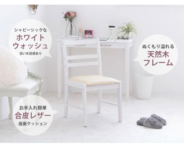【値下げ】チェア 木製 ホワイト 椅子 座面合皮レザー フレンチカントリー 木目 シンプル かわいい 姫系 食卓 読書 勉強 ガロー 新生活_4