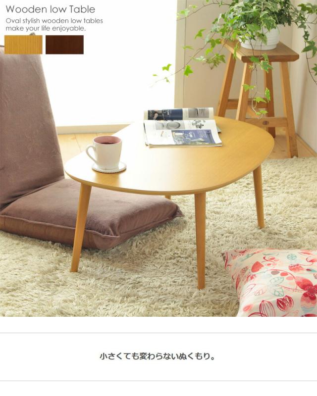 木製ローテーブル 幅75cm シンプル リビングテーブル コンパクト