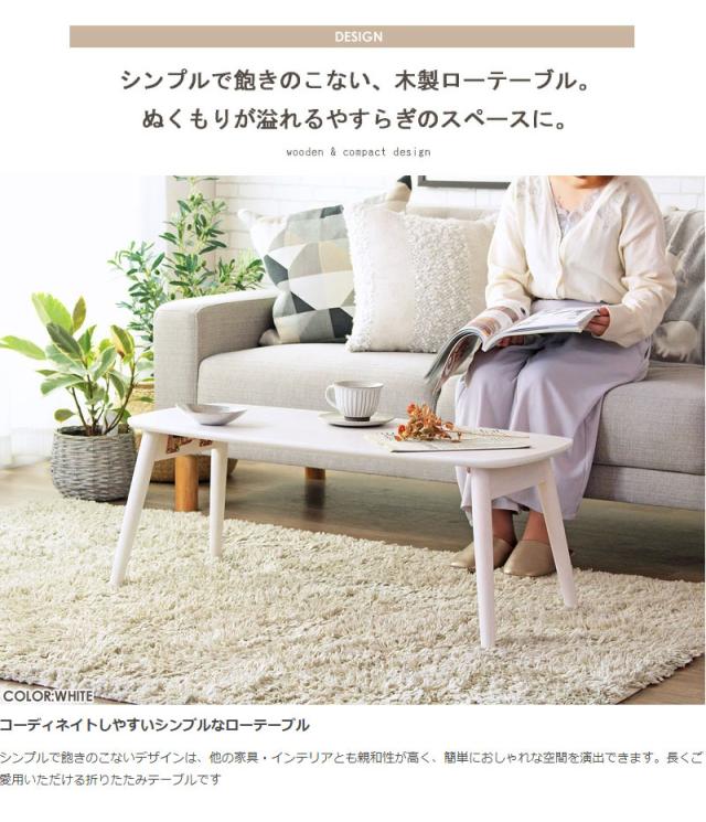 【値下げ】折りたたみテーブル 幅90 シンプル 北欧 ローテーブル コンパクト テーブル 木目柄 リビング おしゃれ 新生活 一人暮らし_4