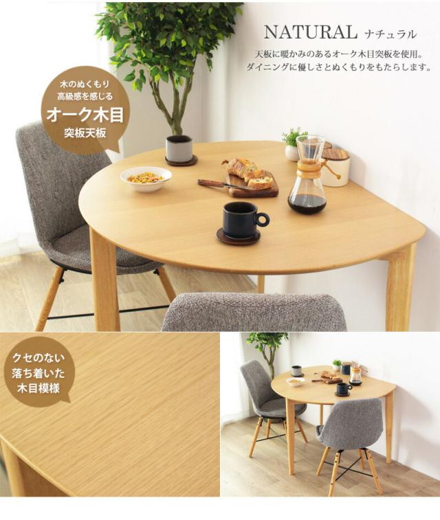 【値下げ】ダイニングテーブル かまぼこ型 壁寄せ テーブル 天然木 リビング 食卓 おしゃれ 北欧 シンプル 省スペース 新生活_14