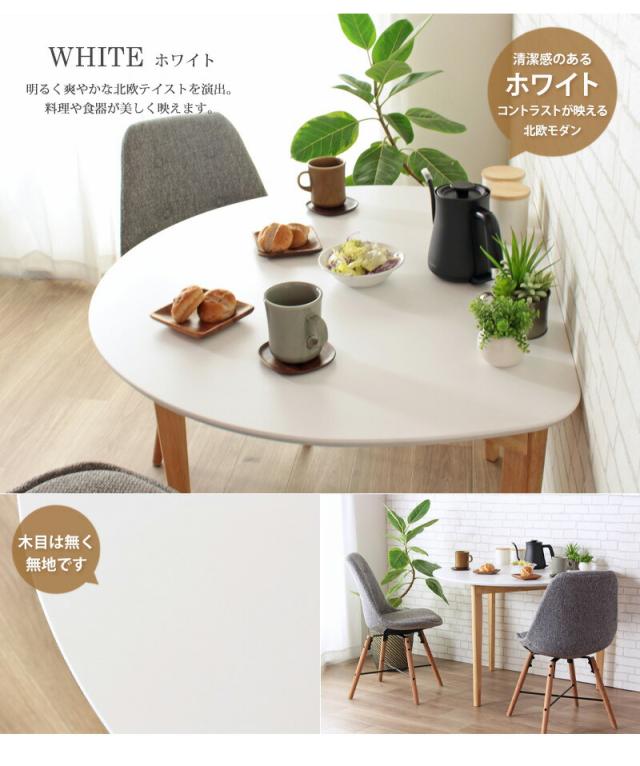 【値下げ】ダイニングテーブル かまぼこ型 壁寄せ テーブル 天然木 リビング 食卓 おしゃれ 北欧 シンプル 省スペース 新生活_15