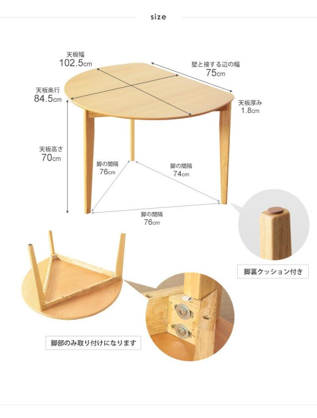 【値下げ】ダイニングテーブル かまぼこ型 壁寄せ テーブル 天然木 リビング 食卓 おしゃれ 北欧 シンプル 省スペース 新生活_17